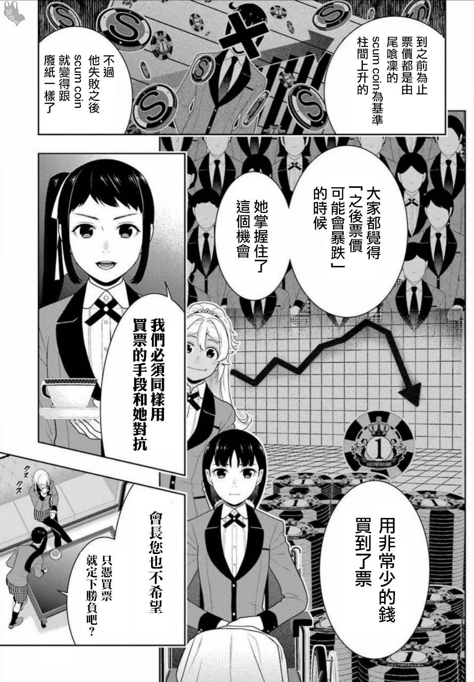 《狂赌之渊（賭ケグルイ）》漫画 第63集
