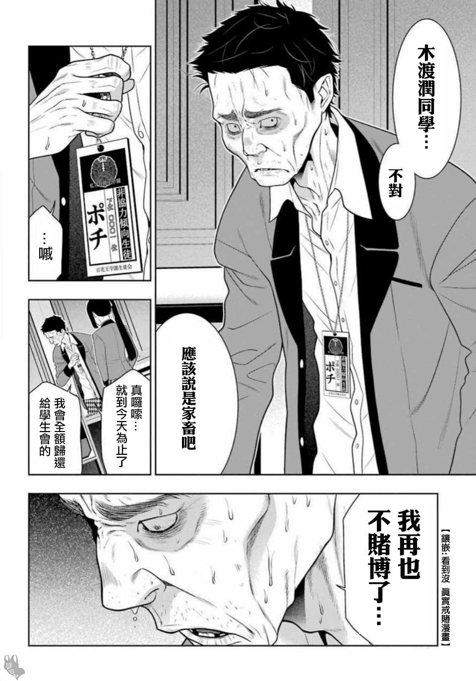 《狂赌之渊（賭ケグルイ）》漫画 第63集