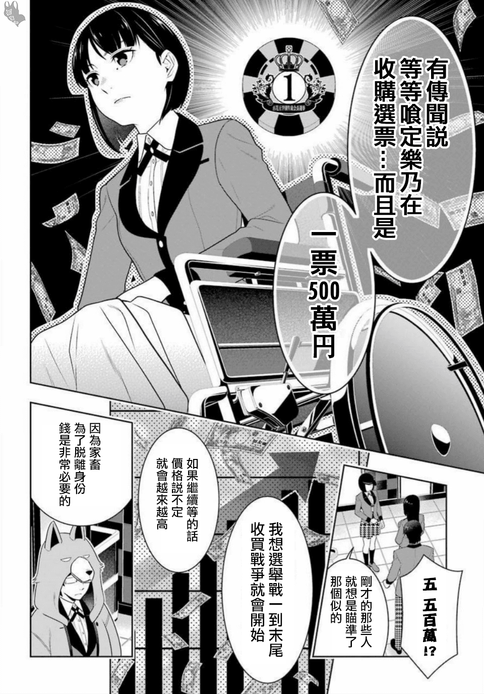 《狂赌之渊（賭ケグルイ）》漫画 第63集