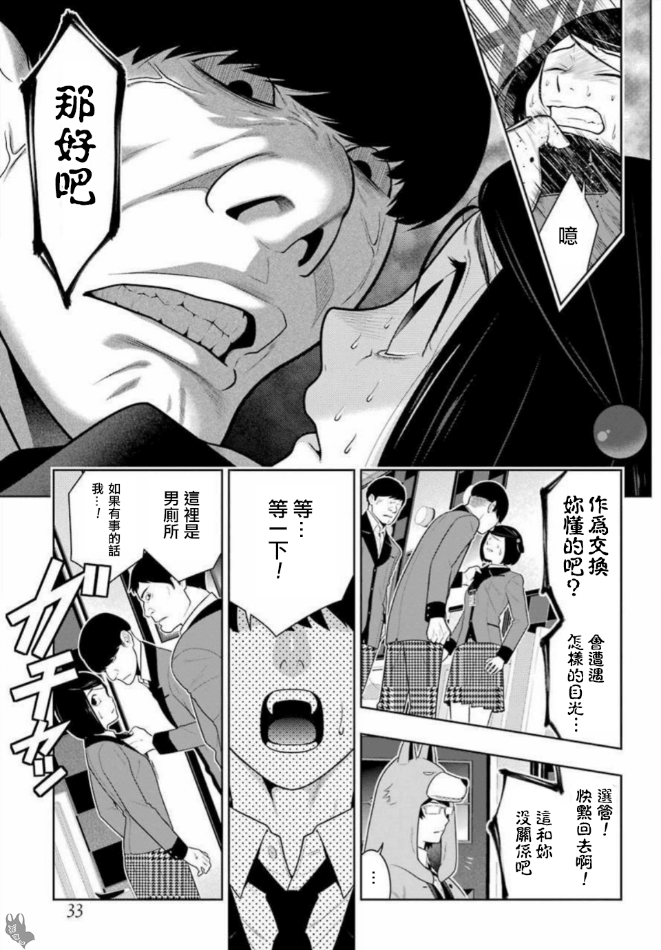 《狂赌之渊（賭ケグルイ）》漫画 第63集