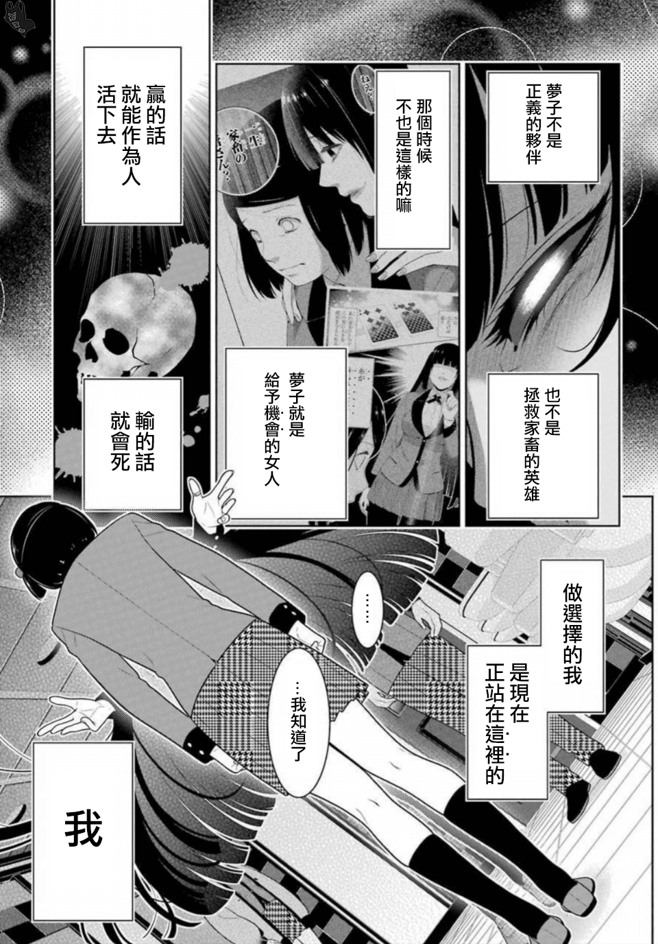 《狂赌之渊（賭ケグルイ）》漫画 第63集
