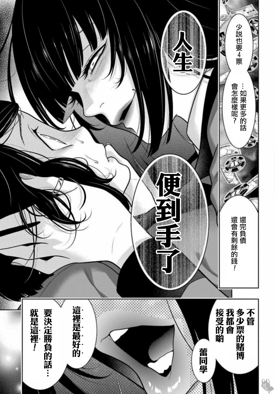 《狂赌之渊（賭ケグルイ）》漫画 第63集