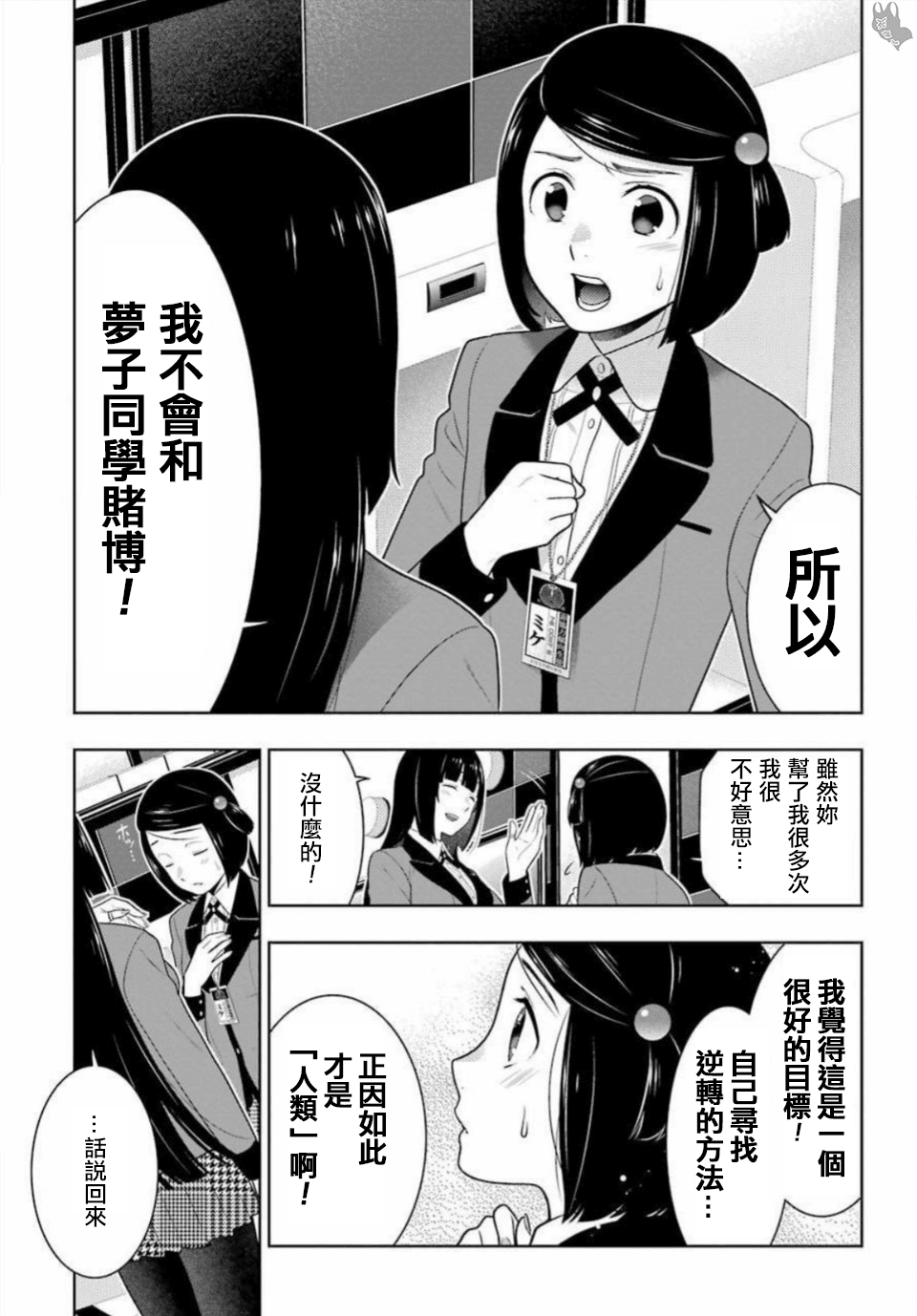 《狂赌之渊（賭ケグルイ）》漫画 第63集