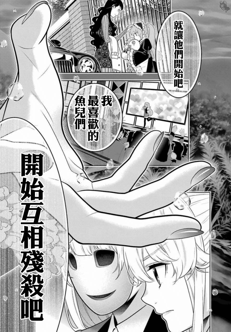 《狂赌之渊（賭ケグルイ）》漫画 第63集