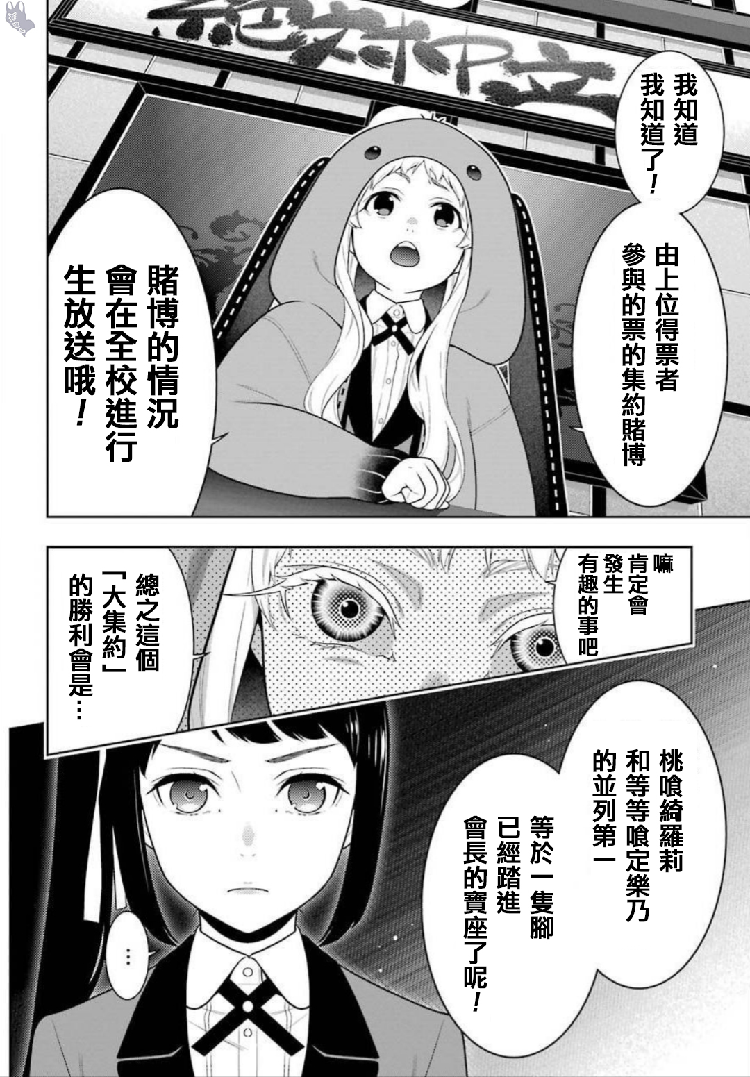 《狂赌之渊（賭ケグルイ）》漫画 第64集