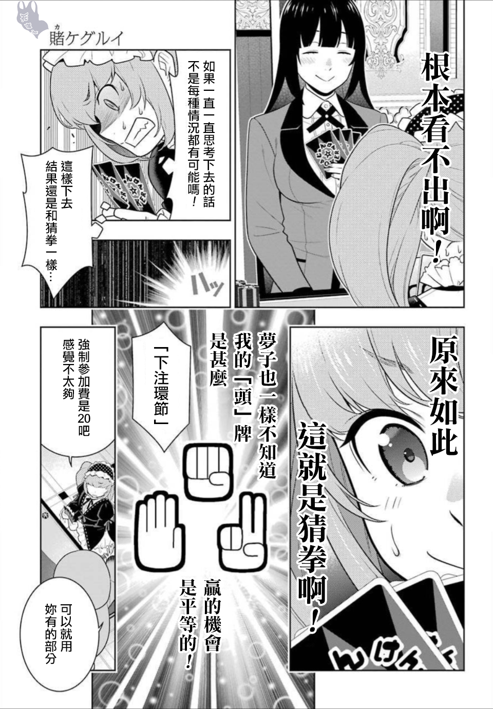 《狂赌之渊（賭ケグルイ）》漫画 第65集