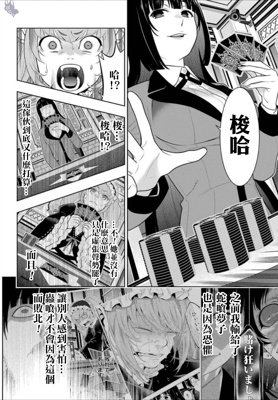 《狂赌之渊（賭ケグルイ）》漫画 第65集
