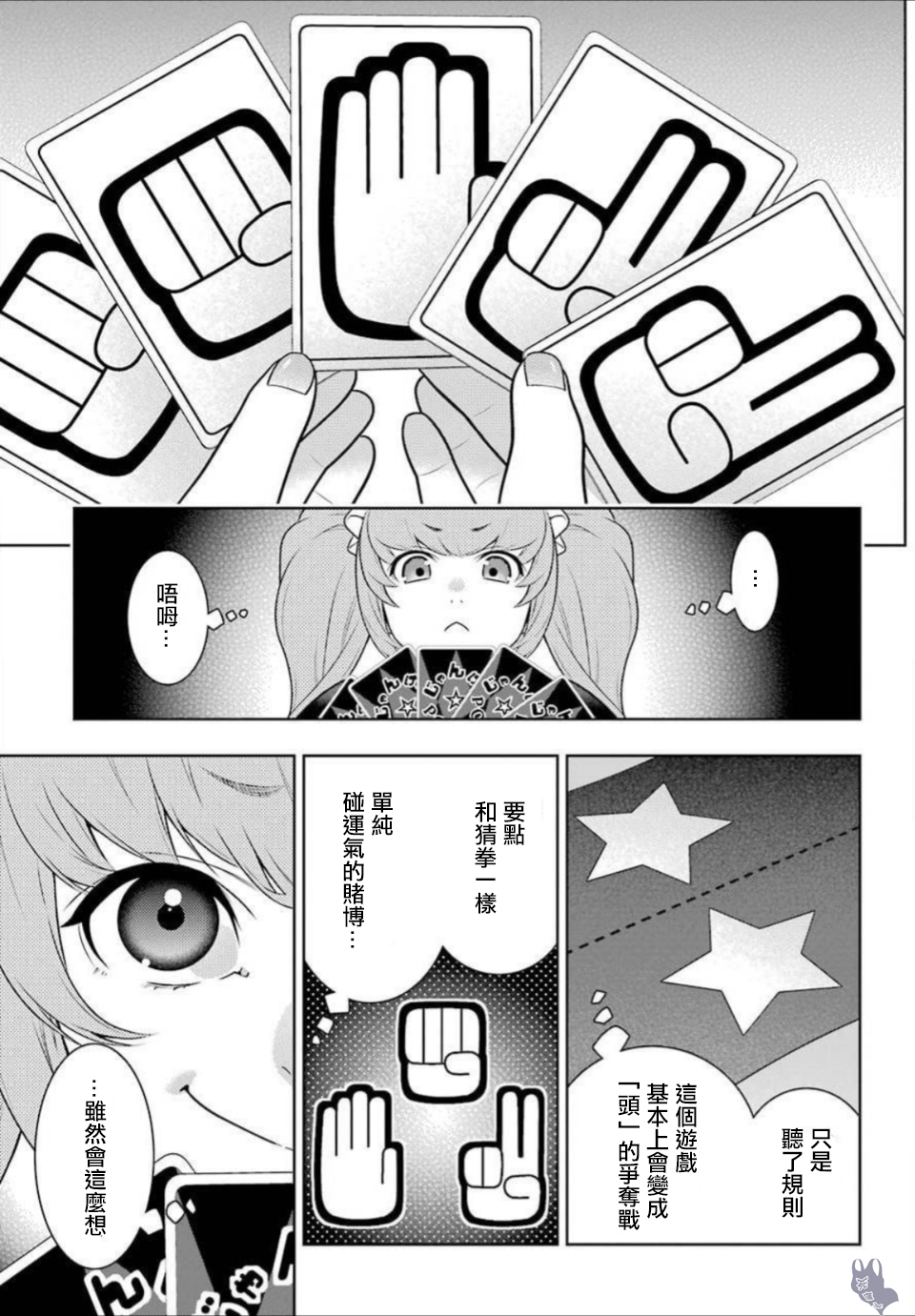 《狂赌之渊（賭ケグルイ）》漫画 第65集