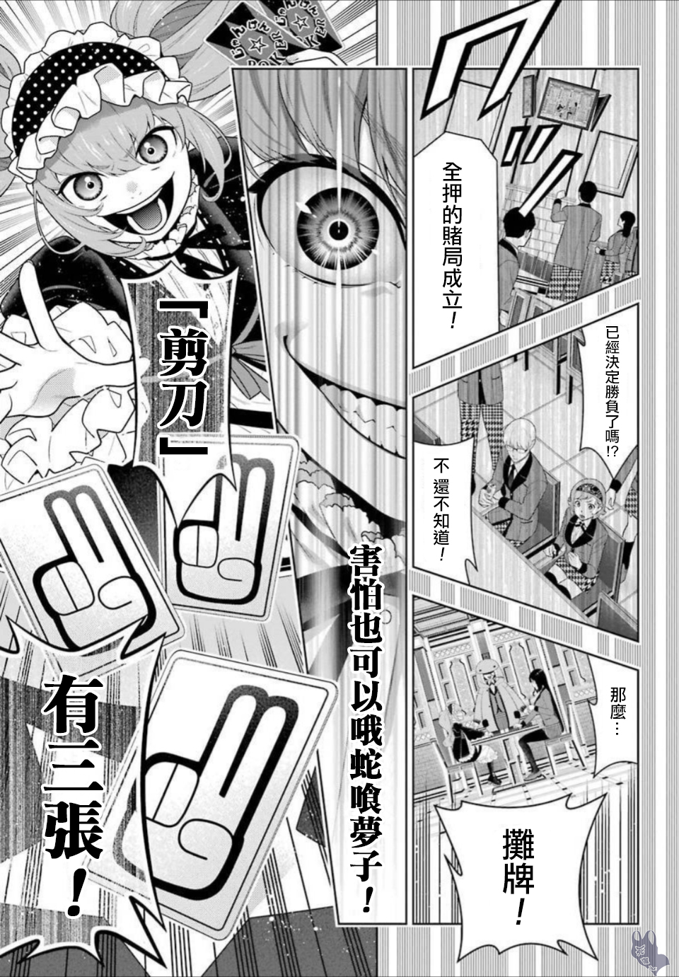 《狂赌之渊（賭ケグルイ）》漫画 第65集