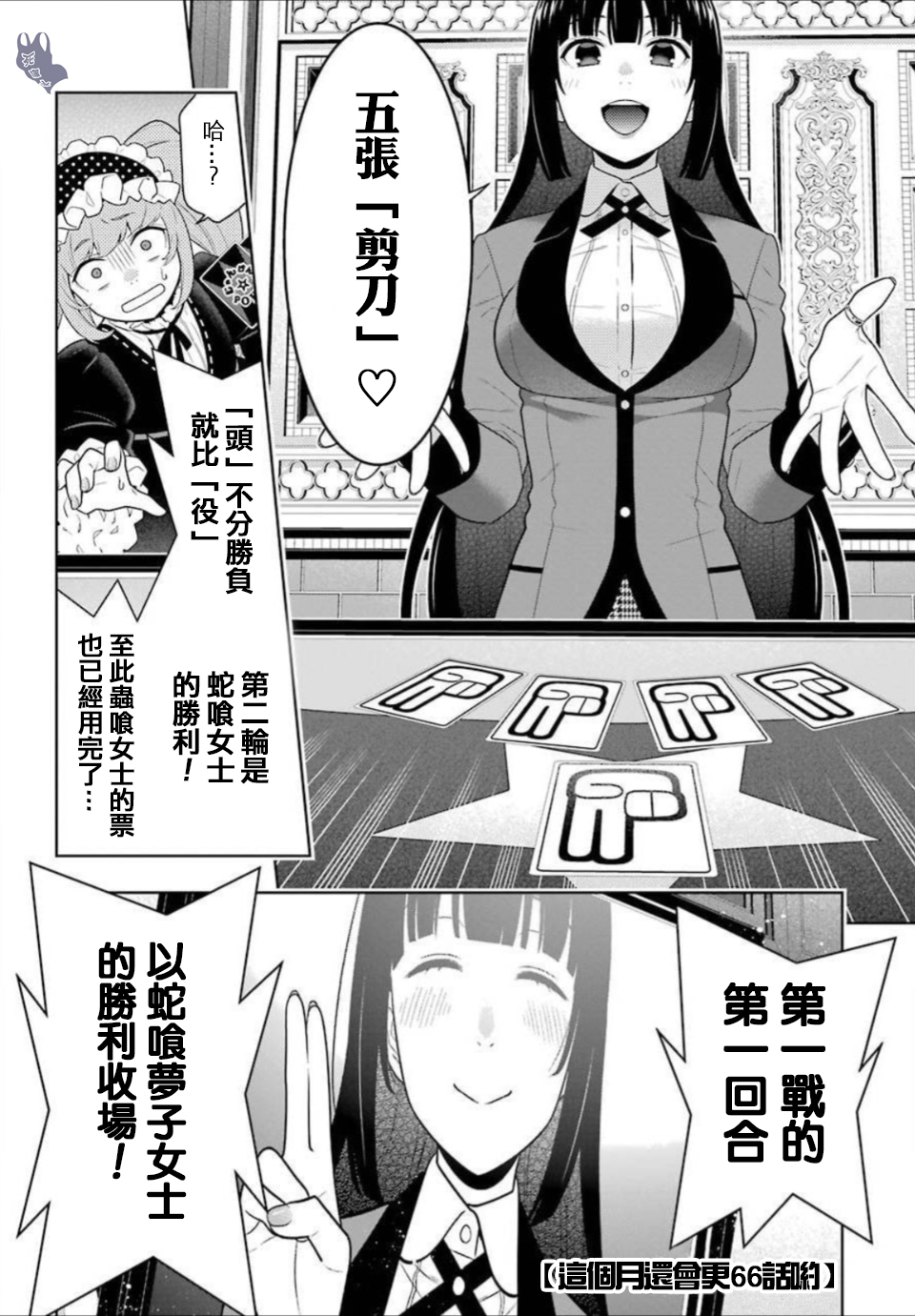 《狂赌之渊（賭ケグルイ）》漫画 第65集