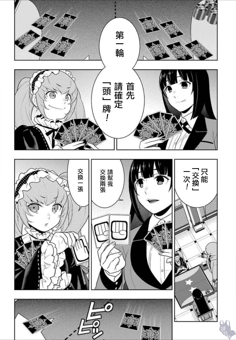 《狂赌之渊（賭ケグルイ）》漫画 第65集