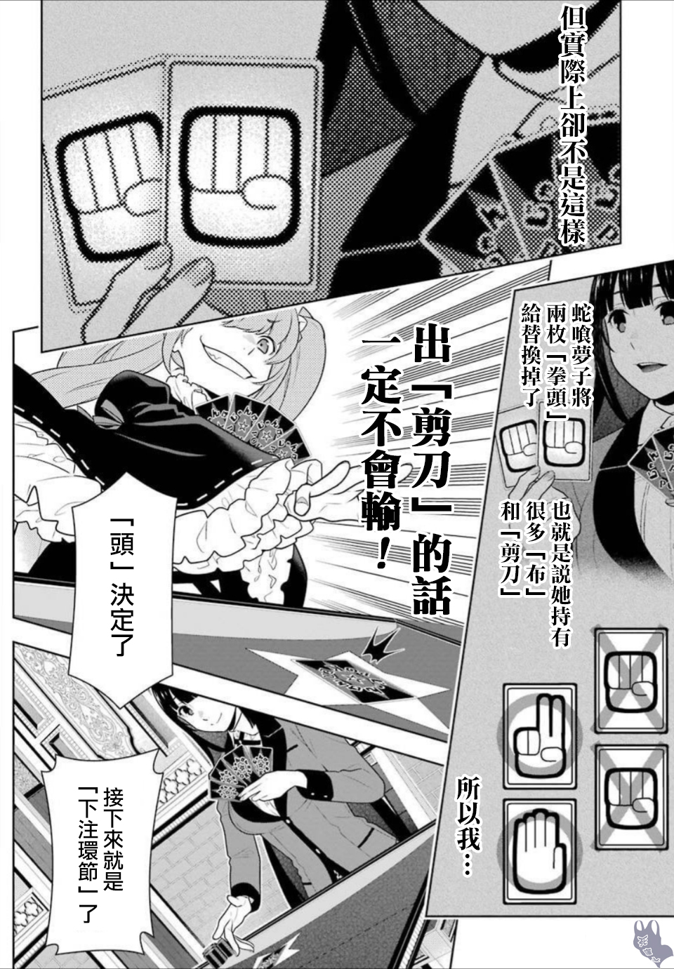 《狂赌之渊（賭ケグルイ）》漫画 第65集