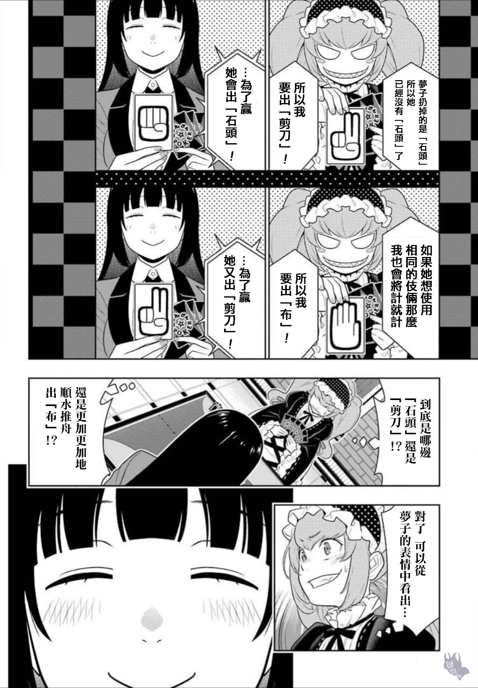 《狂赌之渊（賭ケグルイ）》漫画 第65集