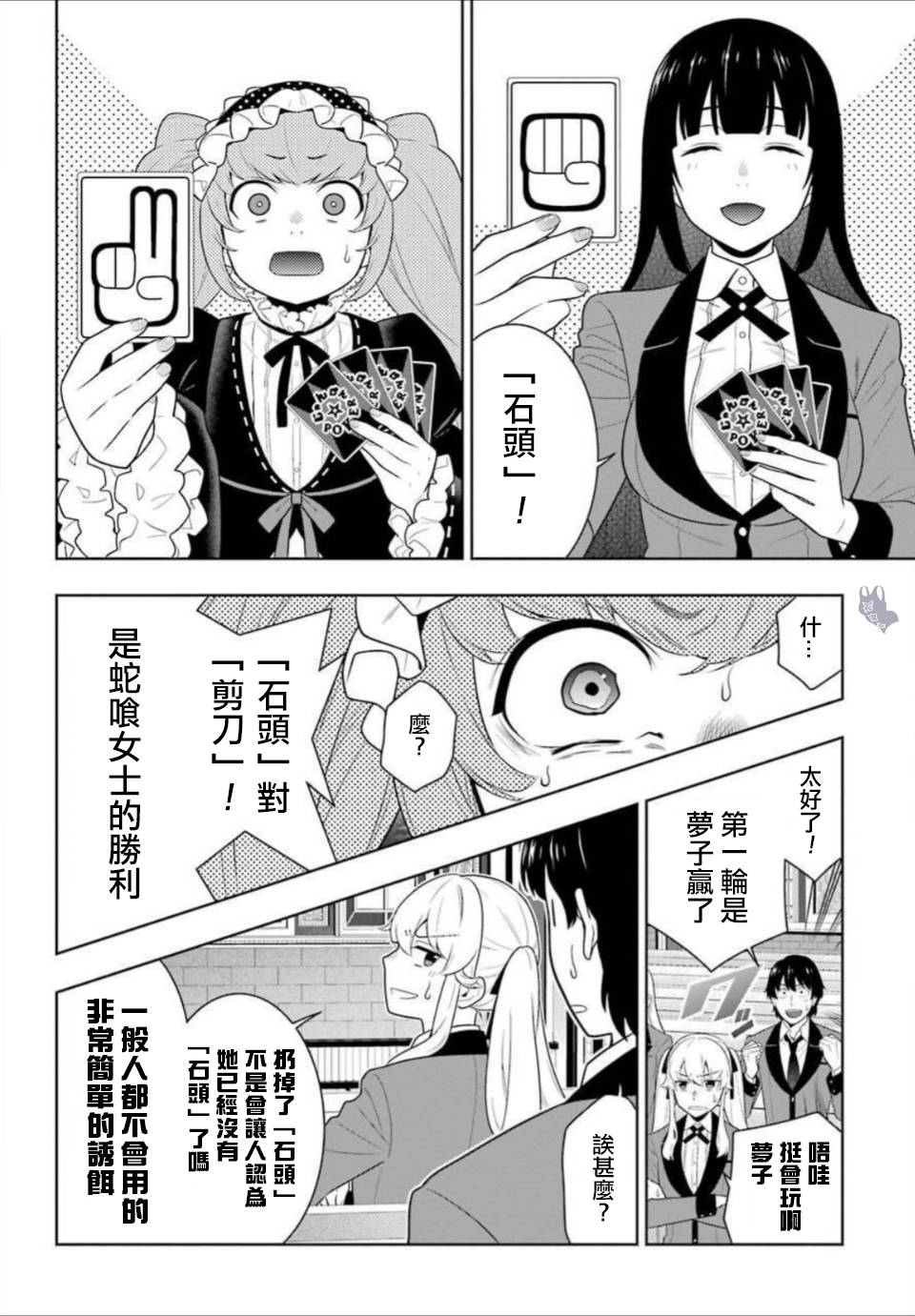 《狂赌之渊（賭ケグルイ）》漫画 第65集