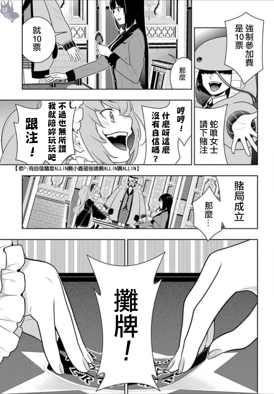 《狂赌之渊（賭ケグルイ）》漫画 第65集