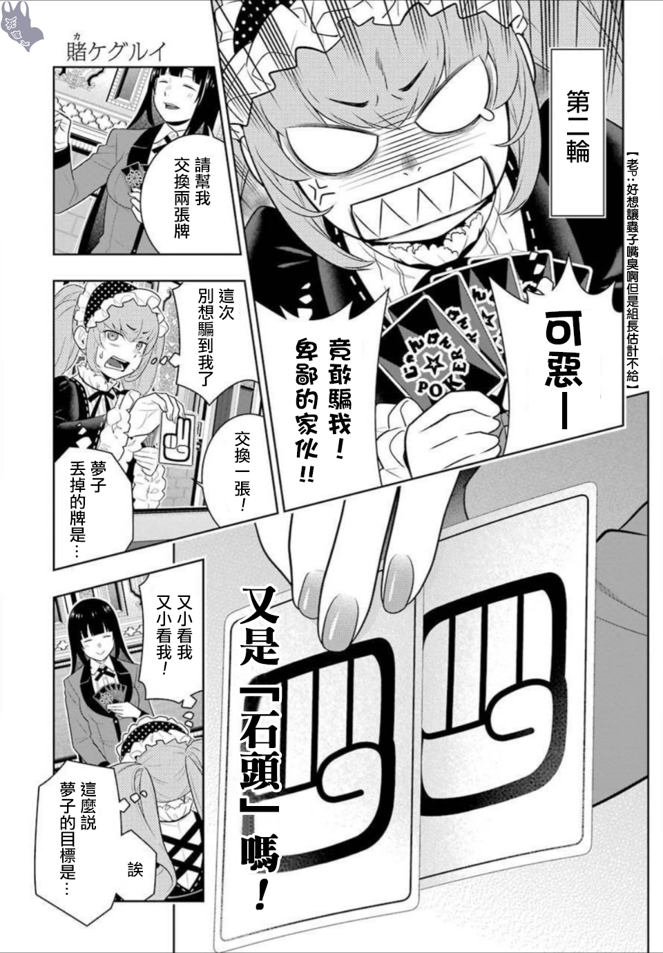 《狂赌之渊（賭ケグルイ）》漫画 第65集