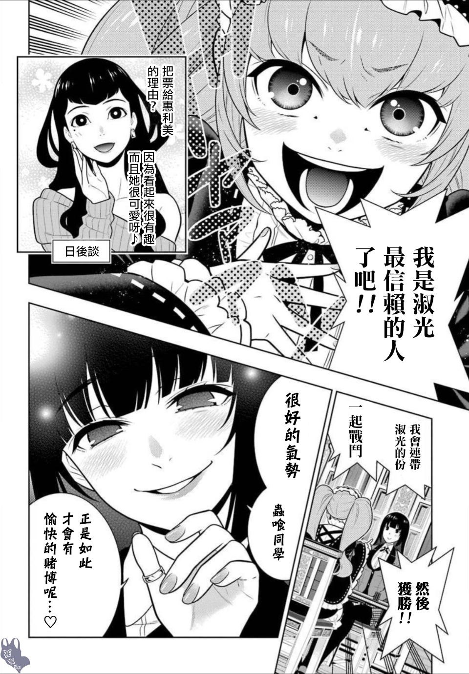 《狂赌之渊（賭ケグルイ）》漫画 第65集