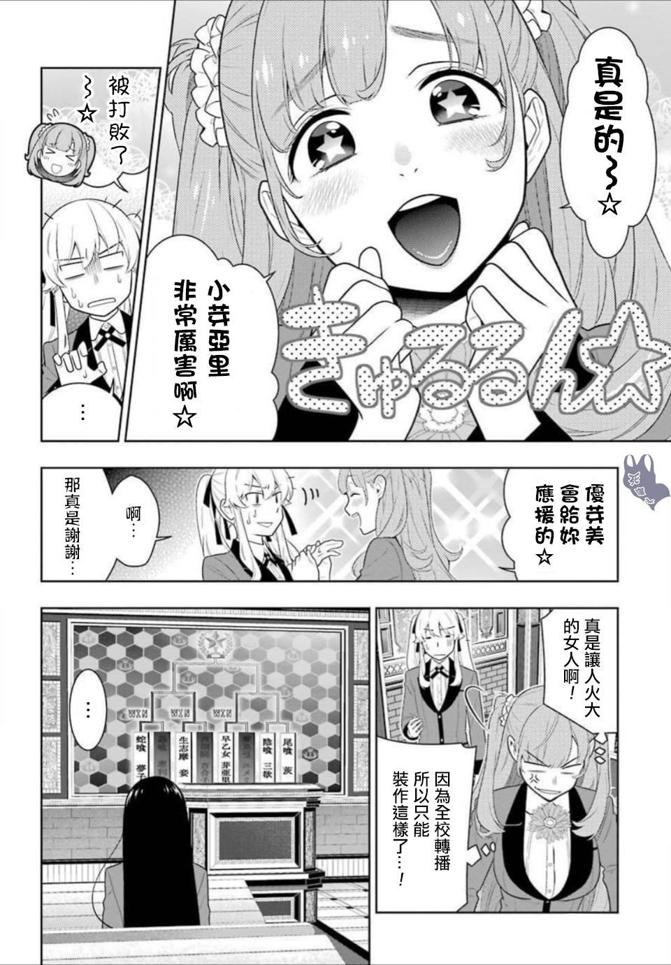 《狂赌之渊（賭ケグルイ）》漫画 第66集