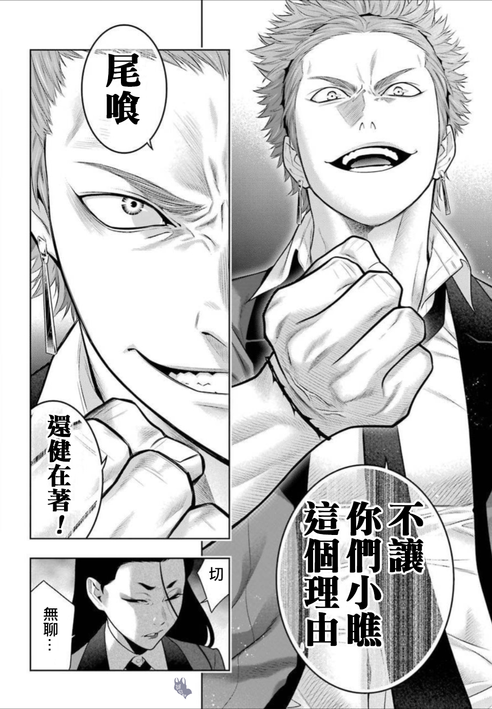 《狂赌之渊（賭ケグルイ）》漫画 第66集