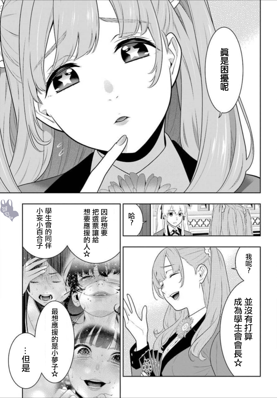 《狂赌之渊（賭ケグルイ）》漫画 第66集