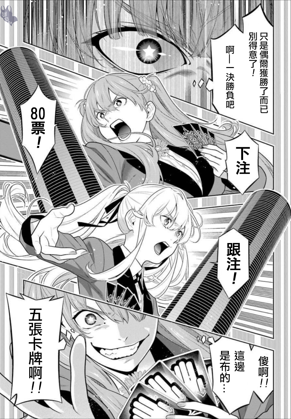 《狂赌之渊（賭ケグルイ）》漫画 第66集