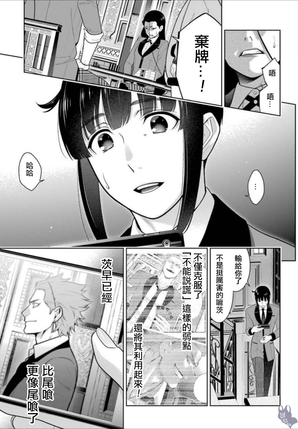 《狂赌之渊（賭ケグルイ）》漫画 第66集