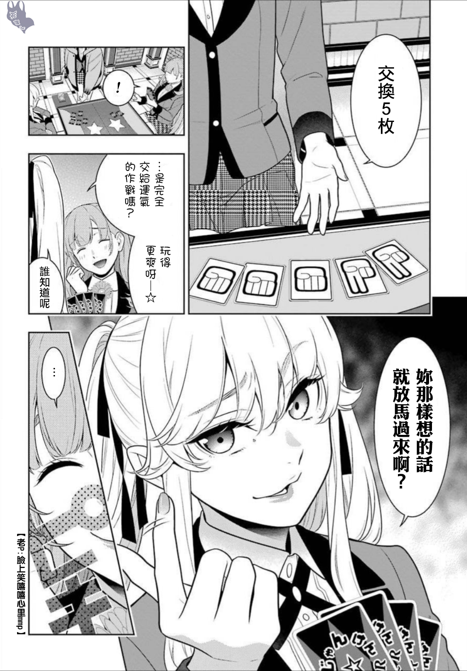 《狂赌之渊（賭ケグルイ）》漫画 第66集