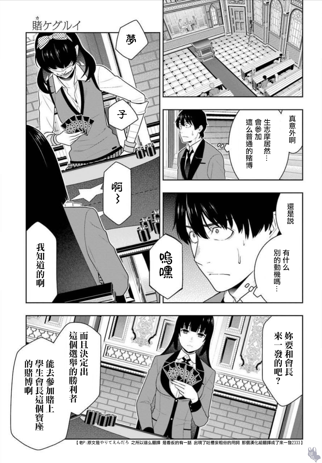 《狂赌之渊（賭ケグルイ）》漫画 第67集