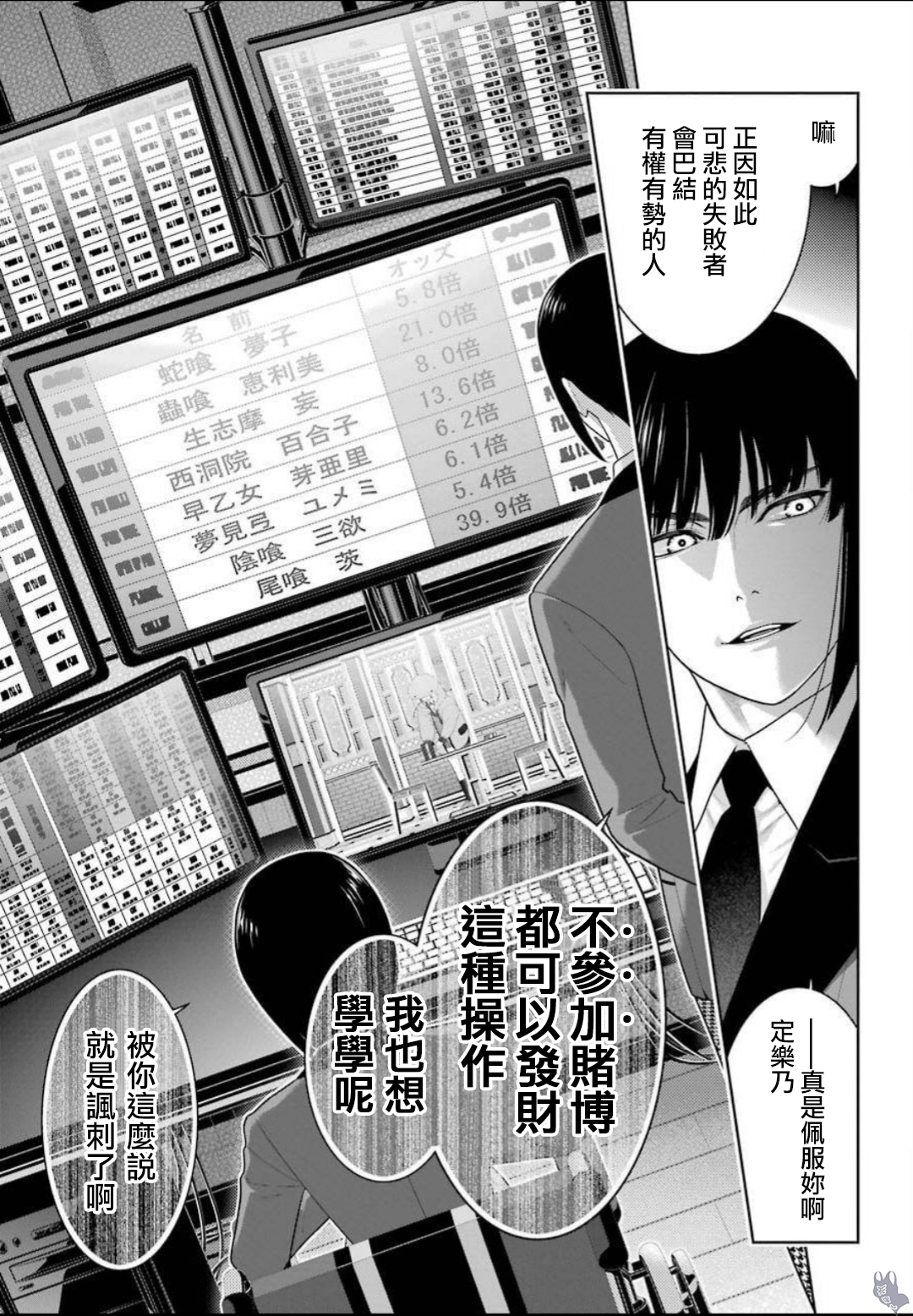 《狂赌之渊（賭ケグルイ）》漫画 第67集