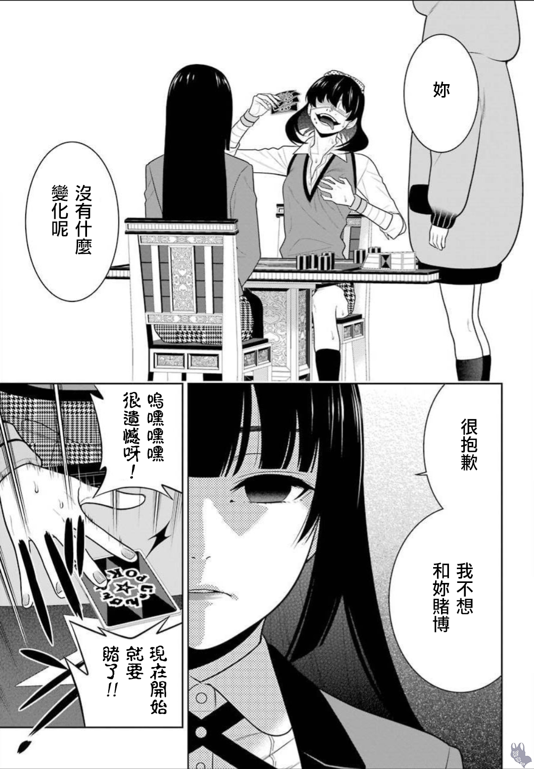 《狂赌之渊（賭ケグルイ）》漫画 第67集
