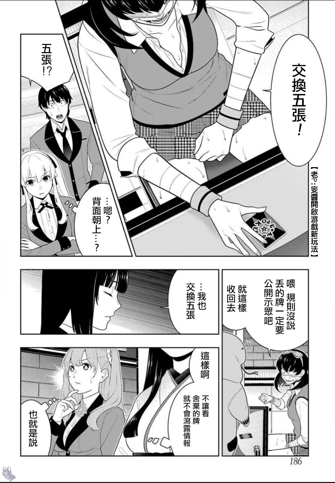 《狂赌之渊（賭ケグルイ）》漫画 第67集