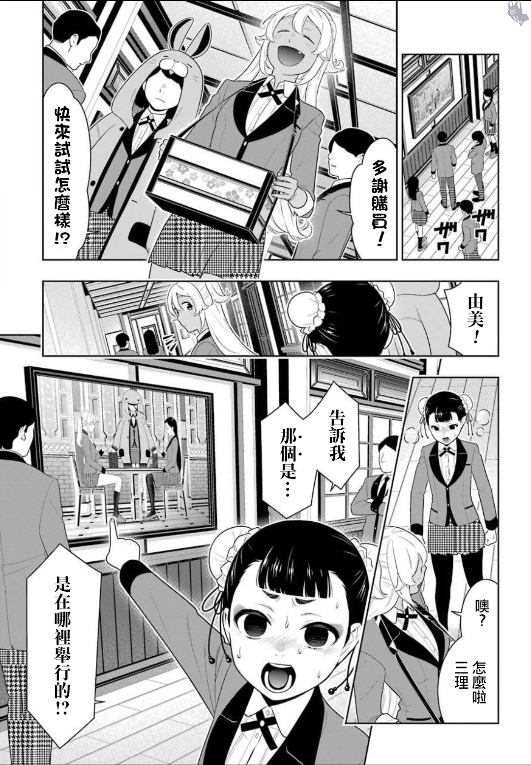 《狂赌之渊（賭ケグルイ）》漫画 第68話