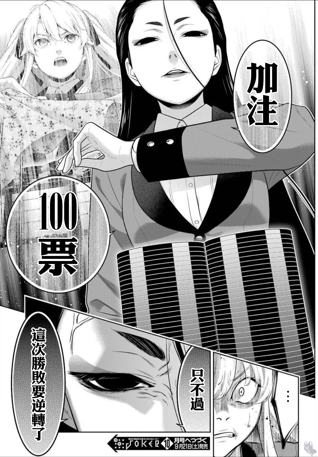 《狂赌之渊（賭ケグルイ）》漫画 第68話