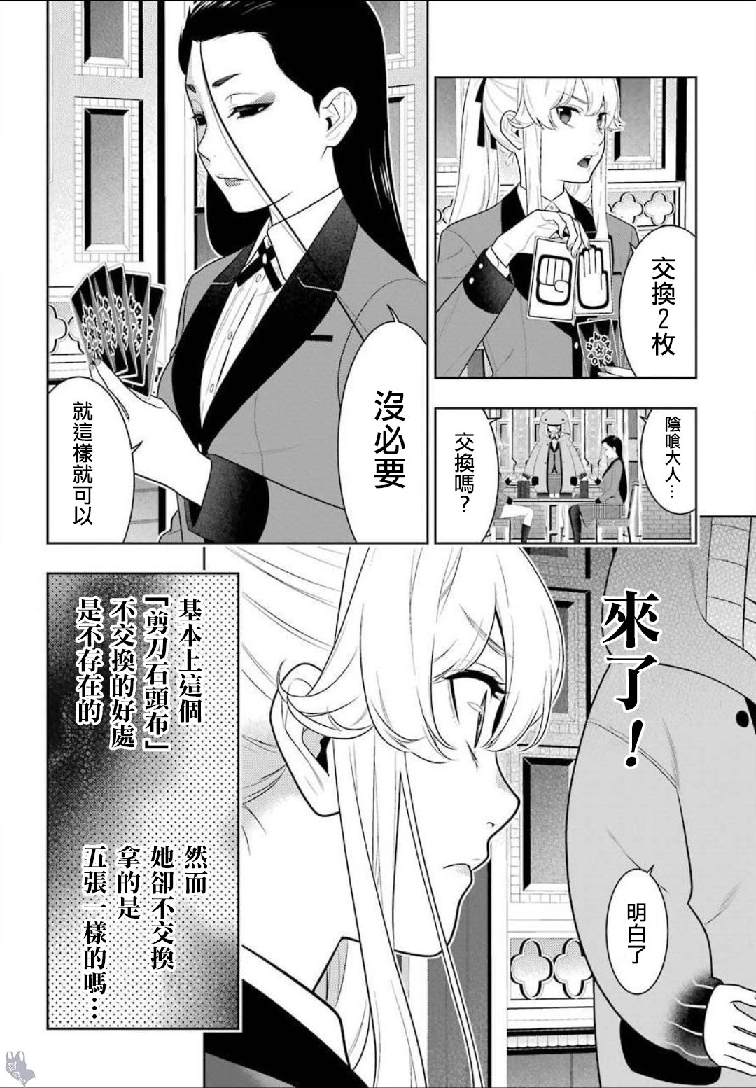 《狂赌之渊（賭ケグルイ）》漫画 第68話