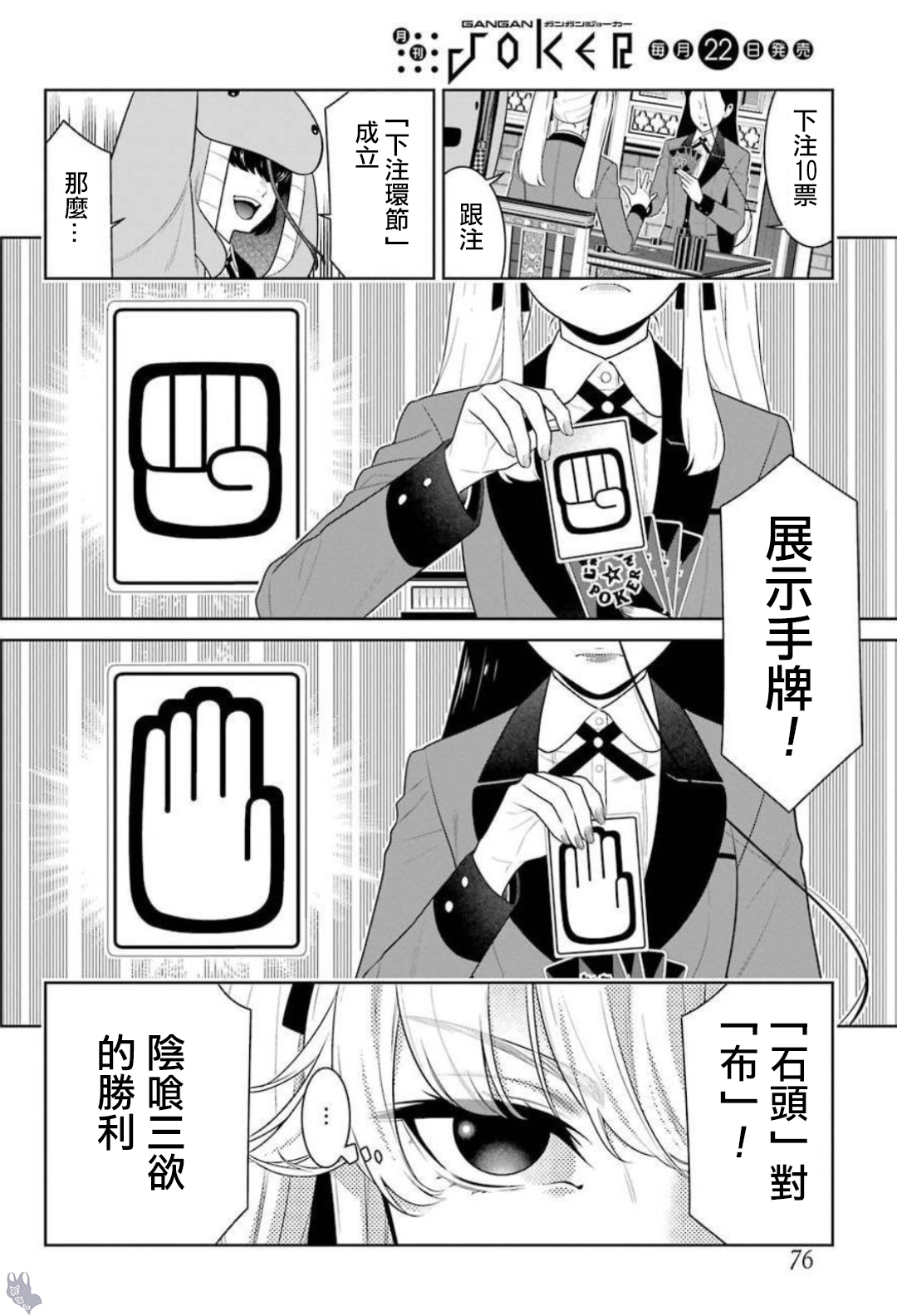 《狂赌之渊（賭ケグルイ）》漫画 第68話