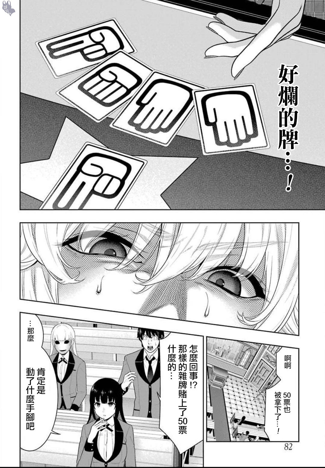 《狂赌之渊（賭ケグルイ）》漫画 第68話