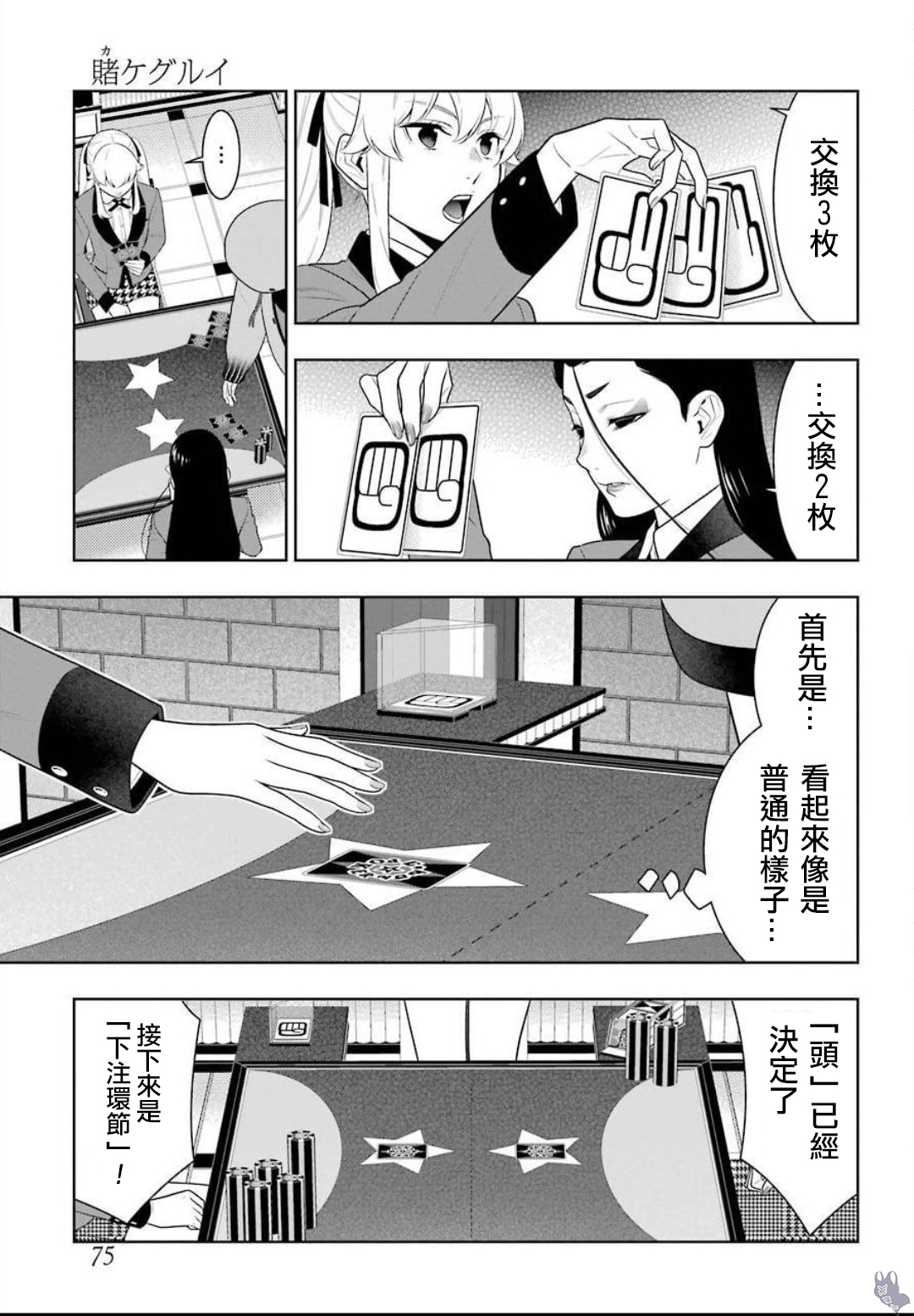 《狂赌之渊（賭ケグルイ）》漫画 第68話
