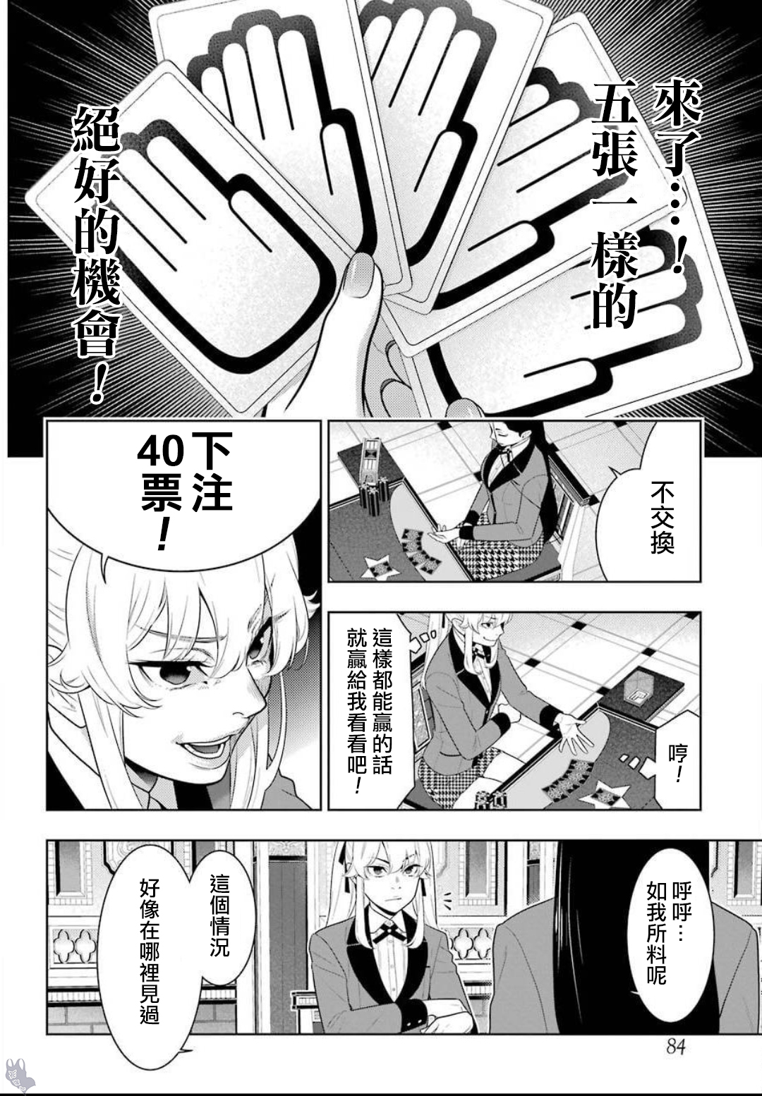 《狂赌之渊（賭ケグルイ）》漫画 第68話