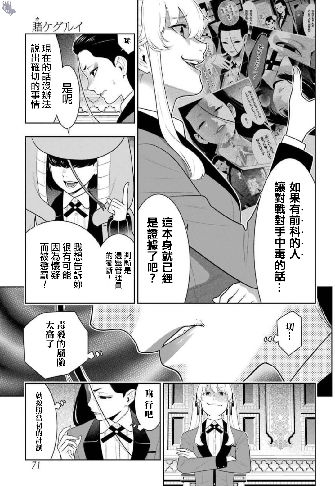 《狂赌之渊（賭ケグルイ）》漫画 第68話