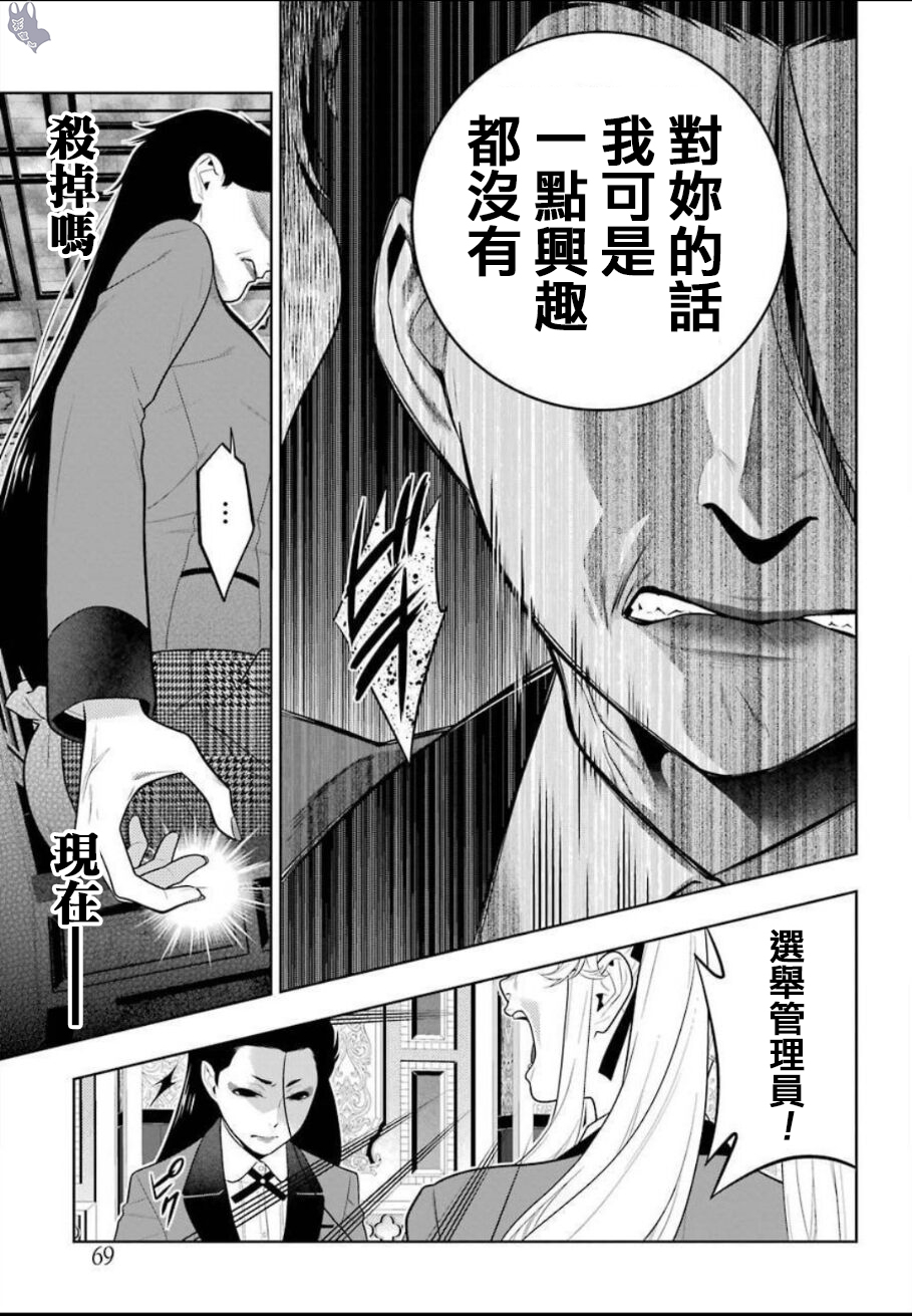 《狂赌之渊（賭ケグルイ）》漫画 第68話