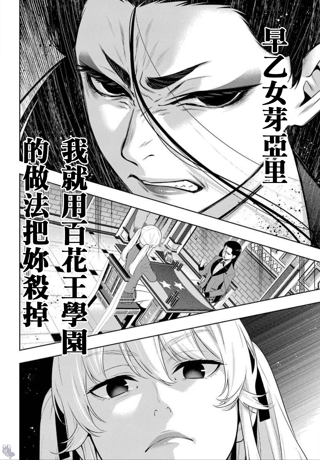 《狂赌之渊（賭ケグルイ）》漫画 第68話