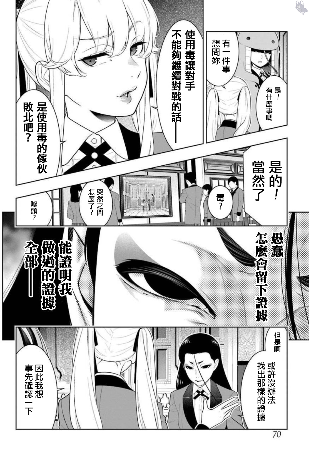 《狂赌之渊（賭ケグルイ）》漫画 第68話