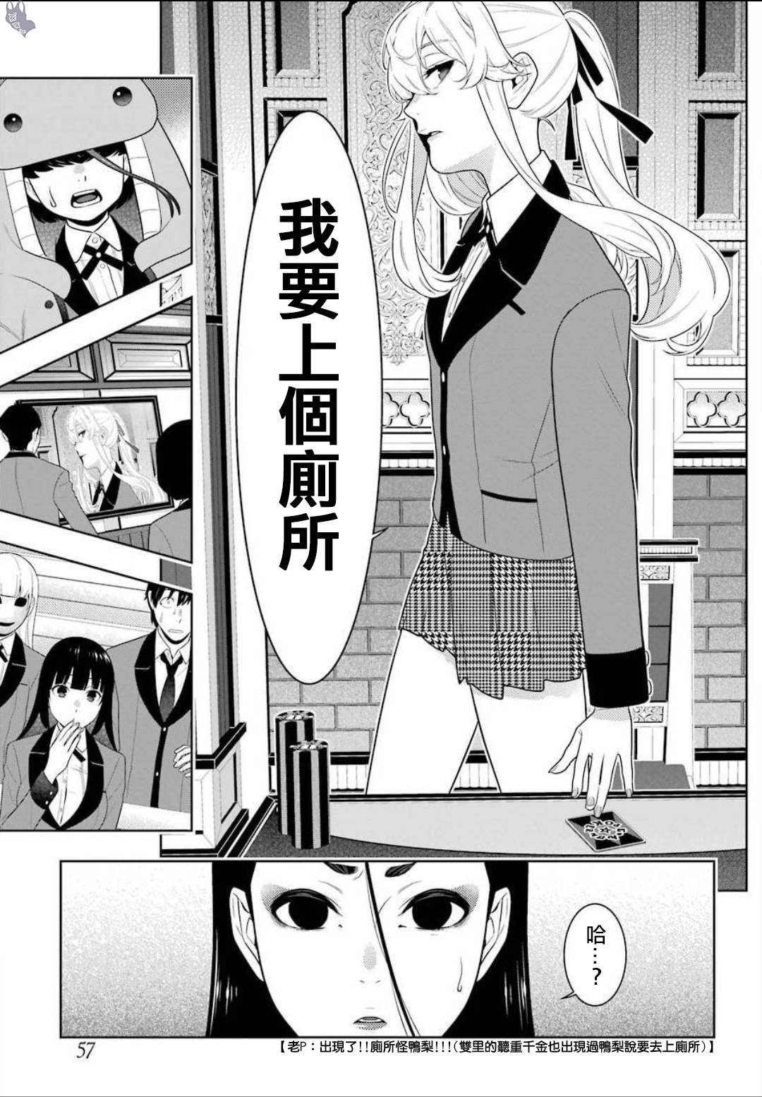 《狂赌之渊（賭ケグルイ）》漫画 第68.5話
