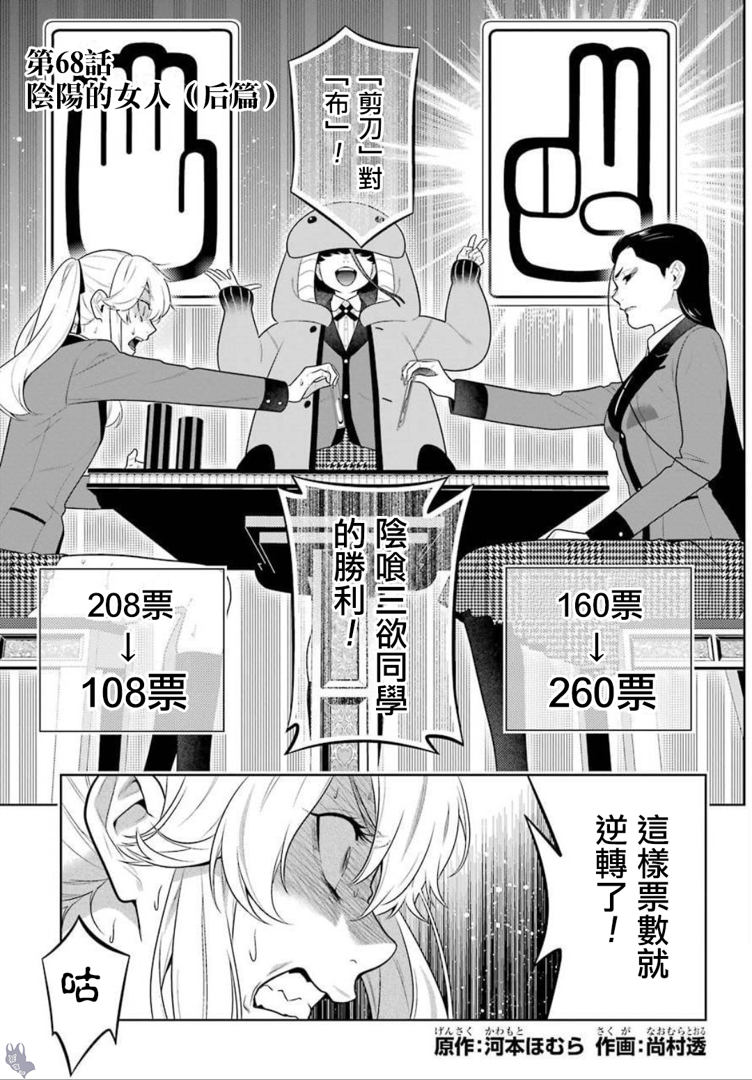 《狂赌之渊（賭ケグルイ）》漫画 第68.5話