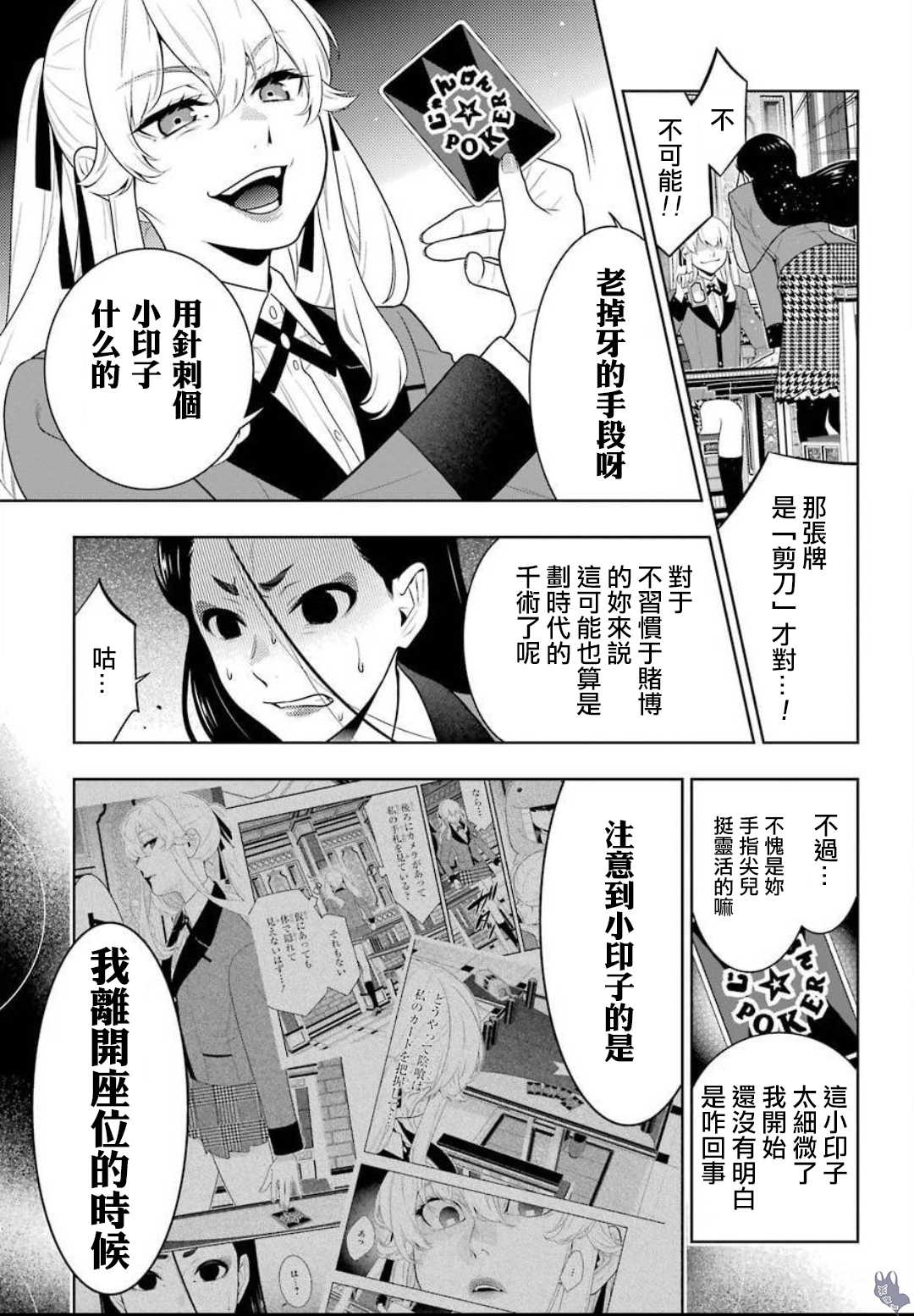 《狂赌之渊（賭ケグルイ）》漫画 第68.5話