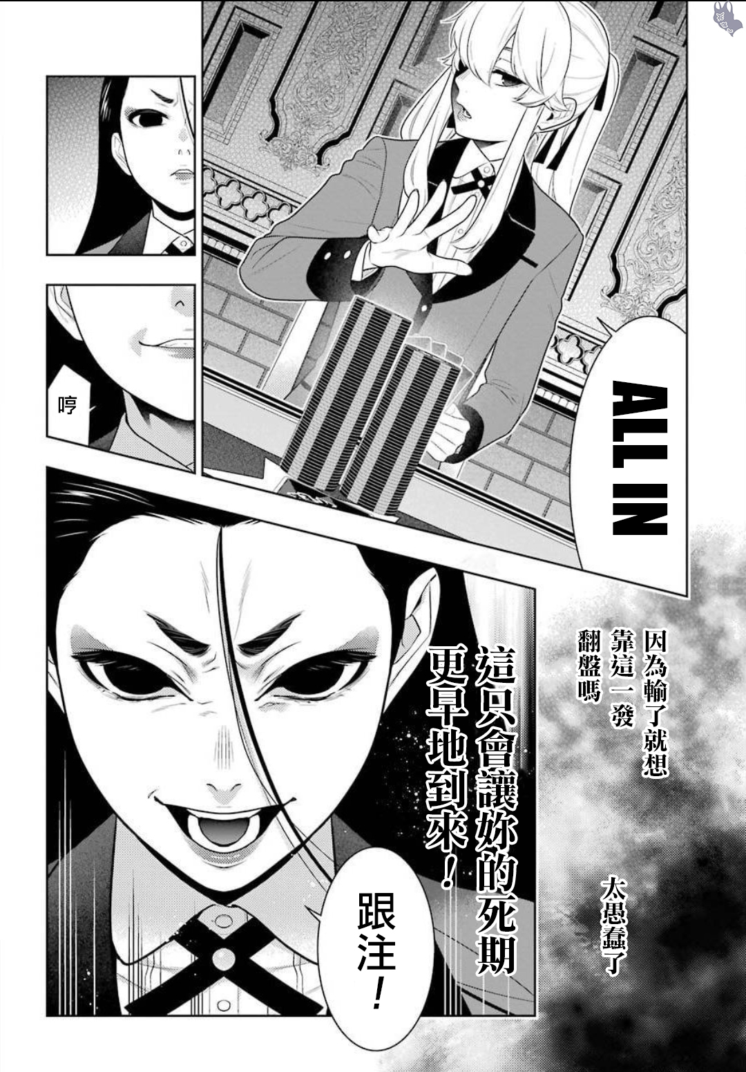 《狂赌之渊（賭ケグルイ）》漫画 第68.5話