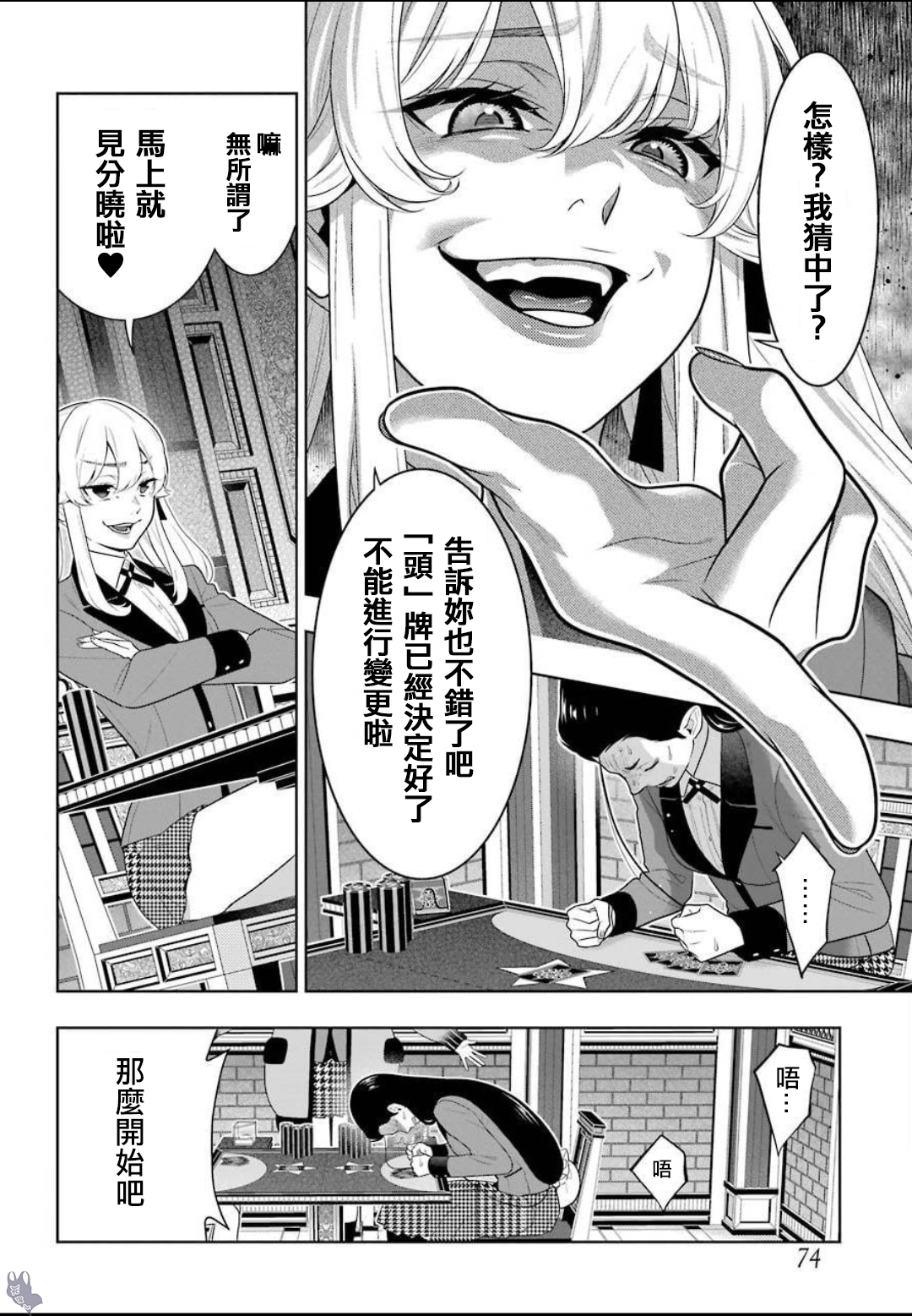 《狂赌之渊（賭ケグルイ）》漫画 第68.5話