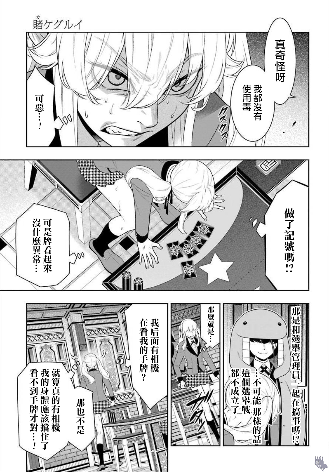 《狂赌之渊（賭ケグルイ）》漫画 第68.5話