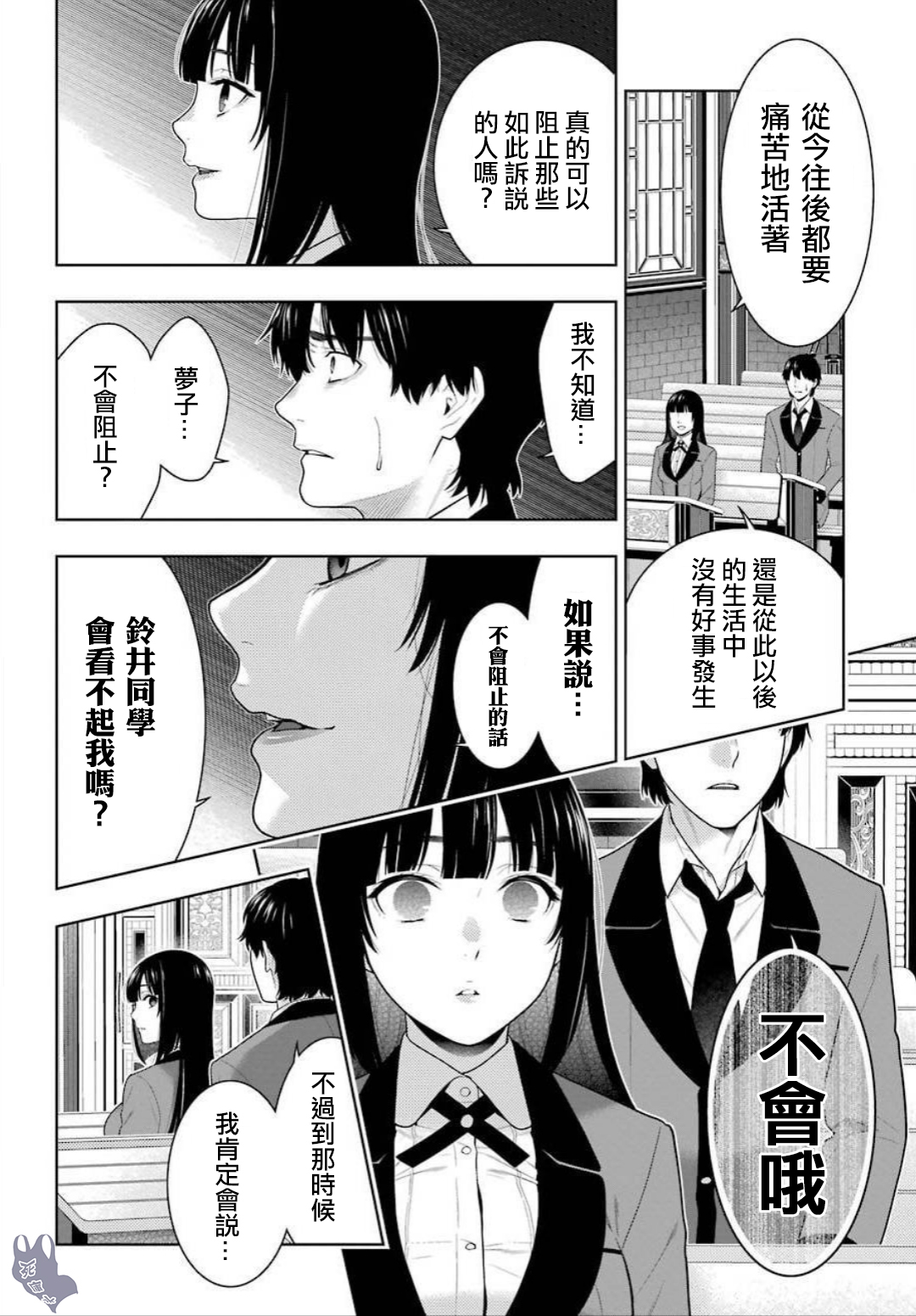 《狂赌之渊（賭ケグルイ）》漫画 第69話