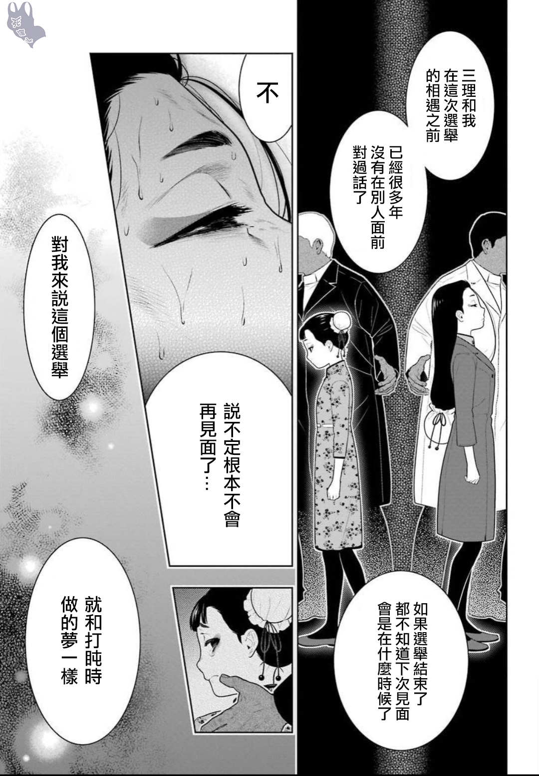 《狂赌之渊（賭ケグルイ）》漫画 第69話